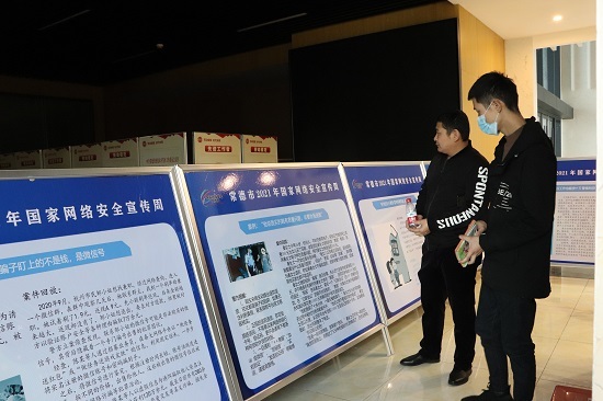 观看网络安全宣传展板