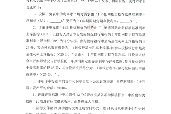 常德市总工会本级资金定期存放入围银行 更正公告