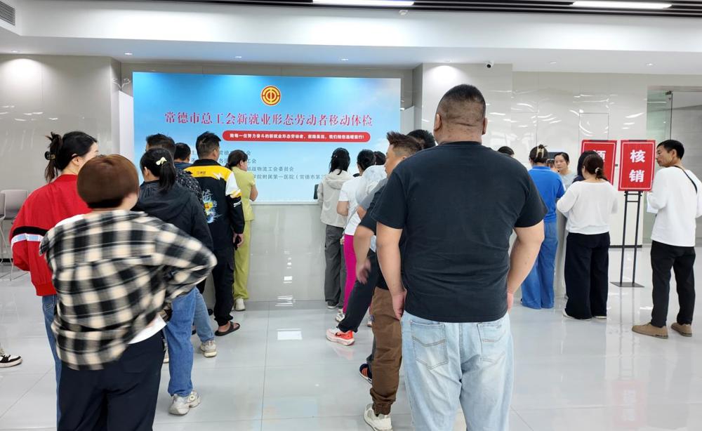 移动体检送上门，健康服务暖人心——常德市总工会开展关爱新业态劳动者移动体检活动